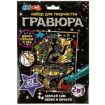 Гравюра золотая с декором 18*24см "Русалочка" SCRATCH-GOLD-MADEC (Мультиарт)