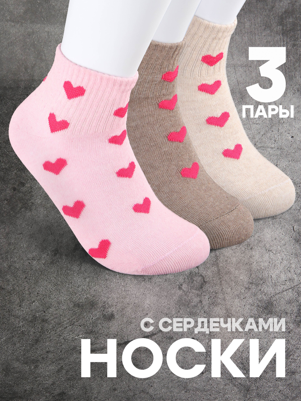 Носки с принтом сердечками гольфы