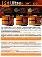 Плетеный шнур для рыбалки PE ULTRA LIGHT Black 0,04mm 135m