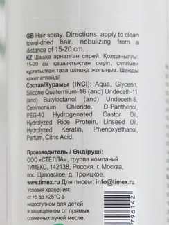 Спрей-сыворотка Compliment разглаживающая, с эффектом ламинирования, 200 мл