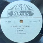 Володя Шурочкин - Эммануэль (Латвия 1992г.)