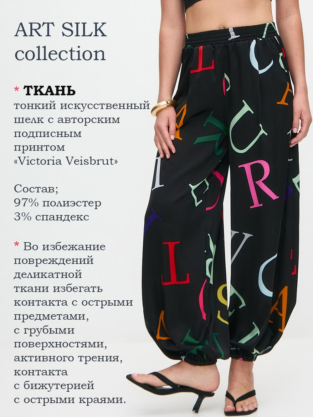 Брюки "Алладины" летние легкие на резинке, 713.1211.06.03, цвет черный буквы