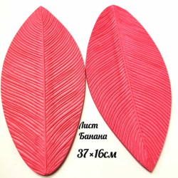 Молд Г-4 «Лист банана» универсальный, 35,5×15,3 см
