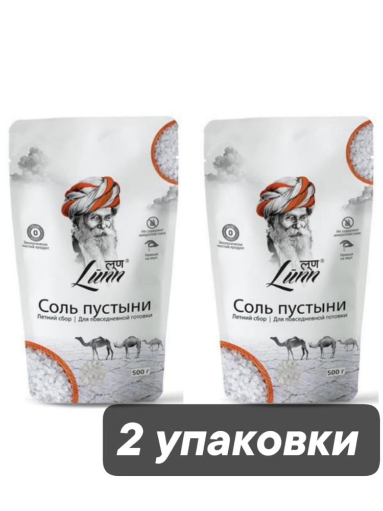 Соль пустыни Lunn летний сбор, 500 г, 2 шт