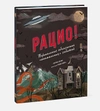 Рацио! Нормальные объяснения «аномальных» событий