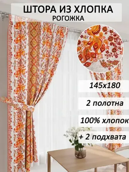 Штора из рогожки на кухню, для спальни, гостиной 145х180 2шт