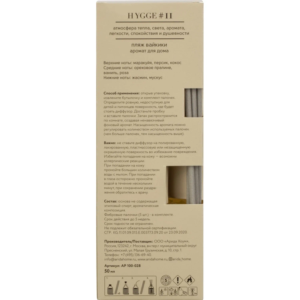 Аромадиффузор Arida Home Hygge №11 Пляж Вайкики 50 мл