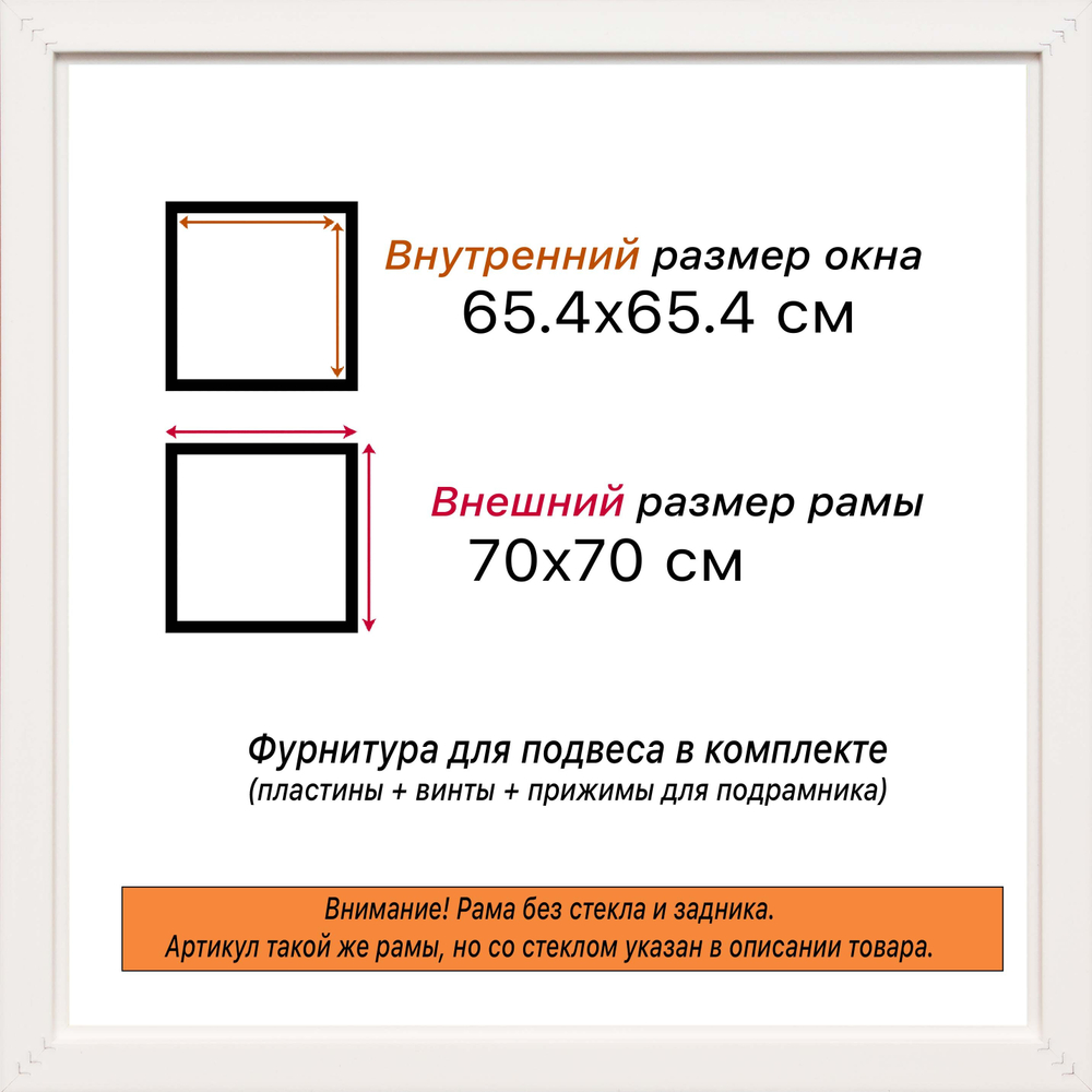 Рама 65x65 для картин и фотографий