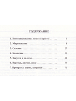Консервирование