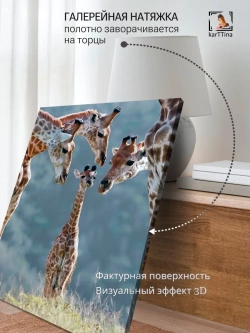 Картина "Семейка жирафов", на стену 30х40см 1шт.