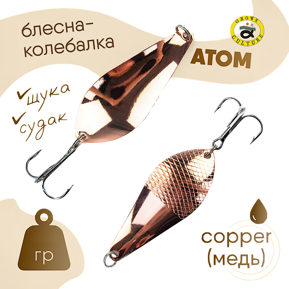 Блесна колеб. Grows Culture Атом В 16.0г 70мм 1шт -