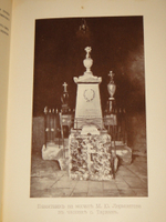 "Полное собрание сочинений М.Ю.Лермонтова в пяти томах". 1916г. - раритет