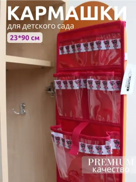 Кармашки в шкафчик для детского сада