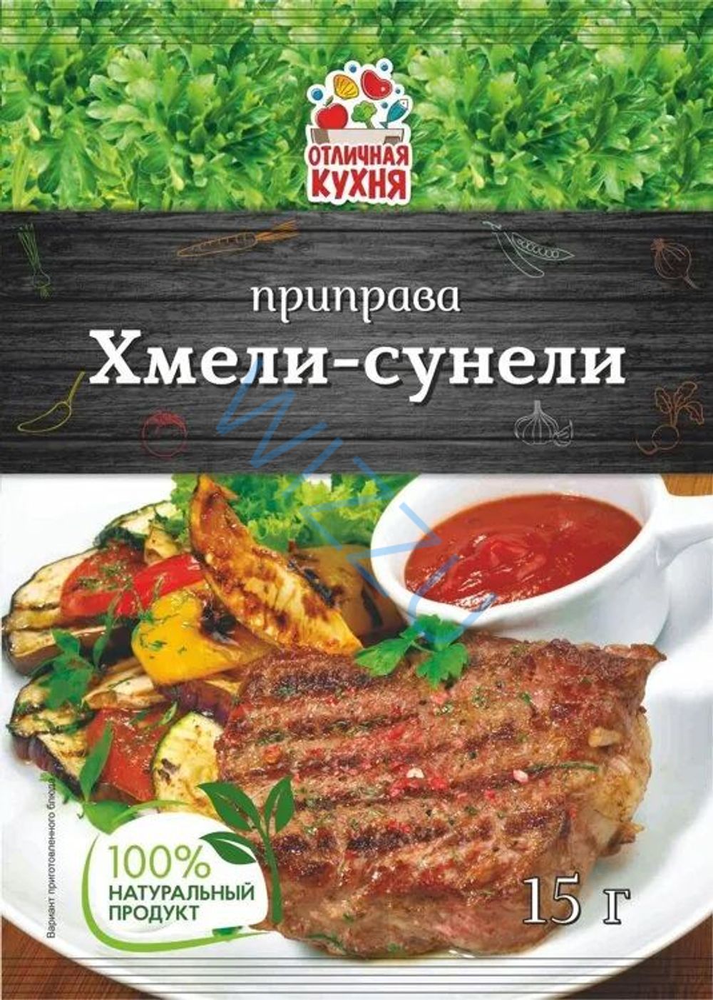Приправа Хмели-Сунели 15гр *100(5бл*20шт) Отличная Кухня
