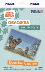 Набор для вышивания нитками Panna, Союзмультфильм. Обложка для паспорта. Ежик в тумане, 20х13.5 см