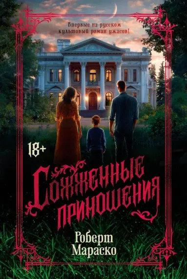 Сожженные приношения