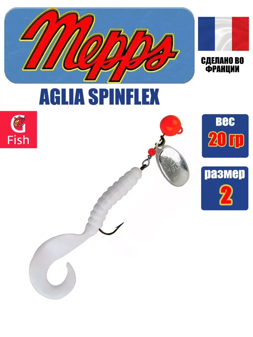 Блесна для рыбалки вращающаяся Mepps AGLIA SPINFLEX