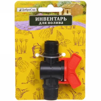 Муфта соединительная с наружней резьбой и краном 1/2»