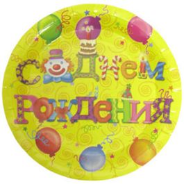 Тарелки бумажные ламинированные С Днем Рождения 23см 6шт