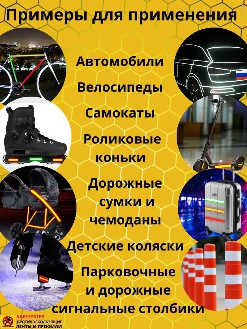 Светоотражающая самоклеящаяся лента, сотовая, 50 мм х 5 м