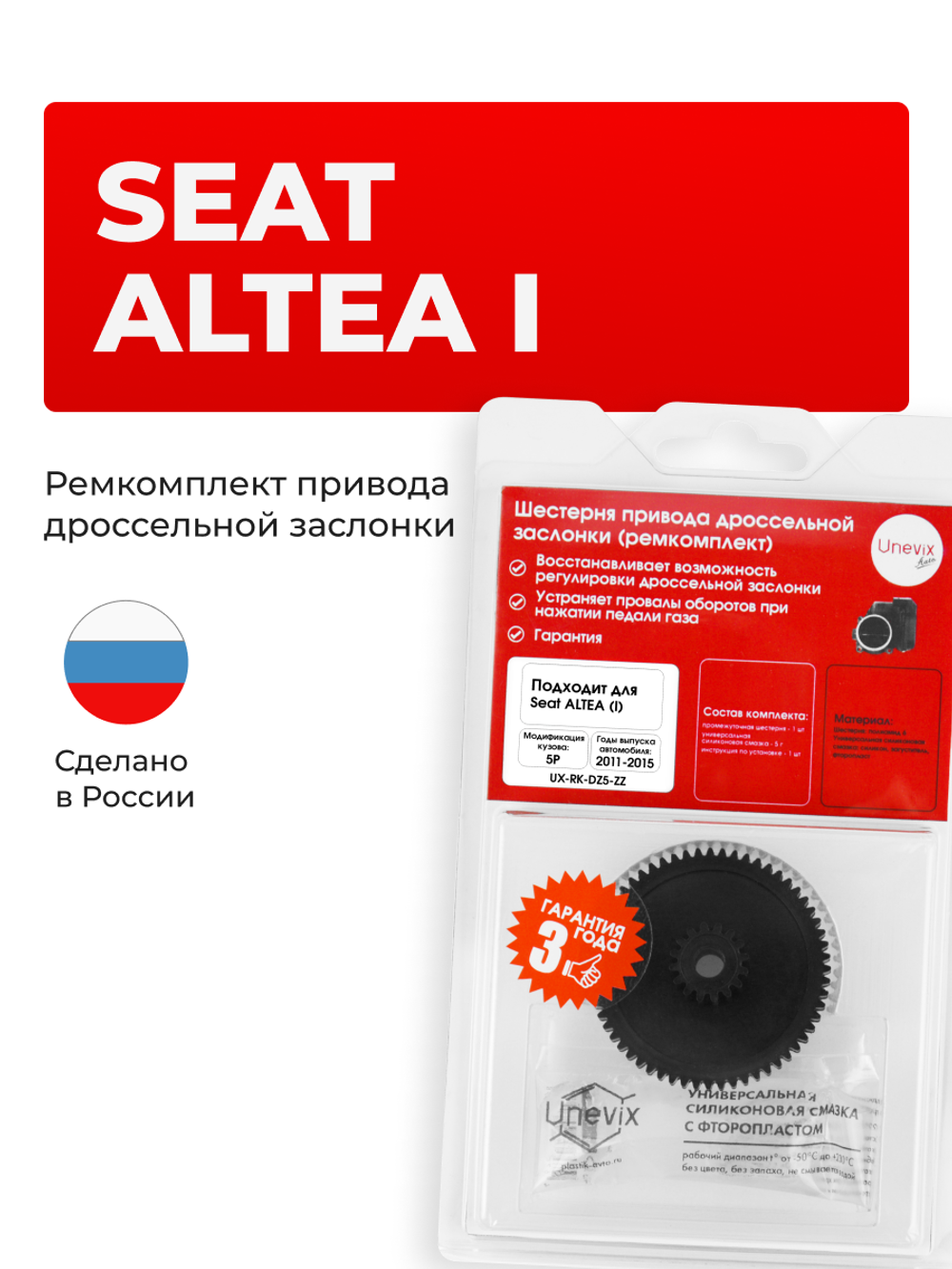 Шестерня привода дроссельной заслонки (ремкомплект) Seat ALTEA [Кузов: 5P (I)] 2011-2015 DZ-5
