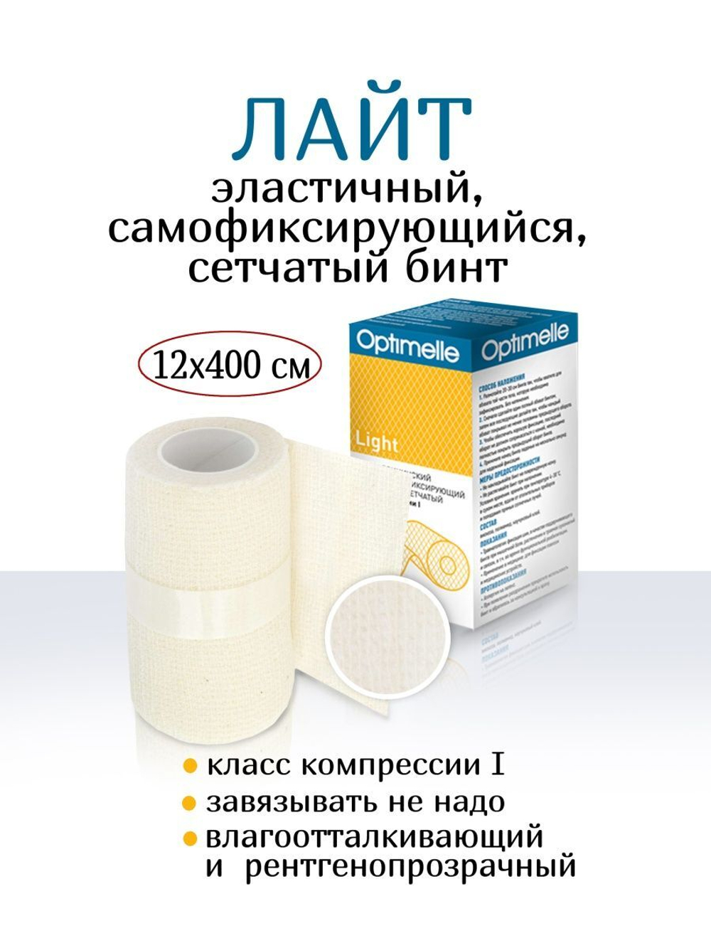 Бинт Лайт самофиксирующийся 12см х 4м