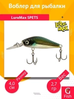 Воблер для рыбалки LureMax SPETS