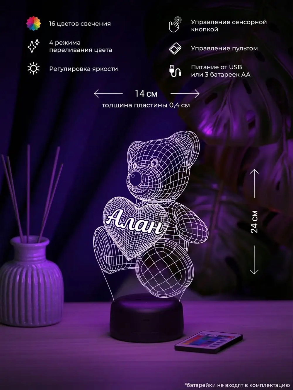 Ночник "Мишка с именем Алан" - подарок мальчику