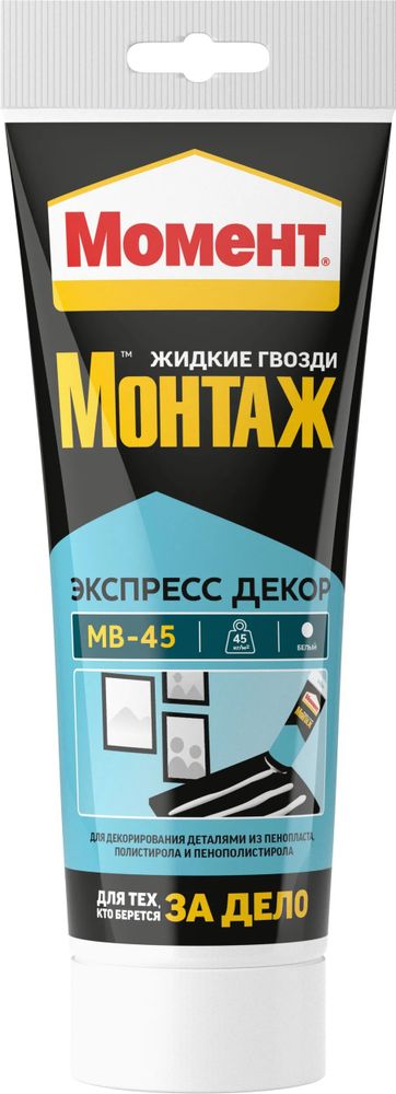 Клей жидкие гвозди Момент-монтаж Экспресс Декор 250г МВ-45  белый НЕМОРОЗОСТОЙКИЙ