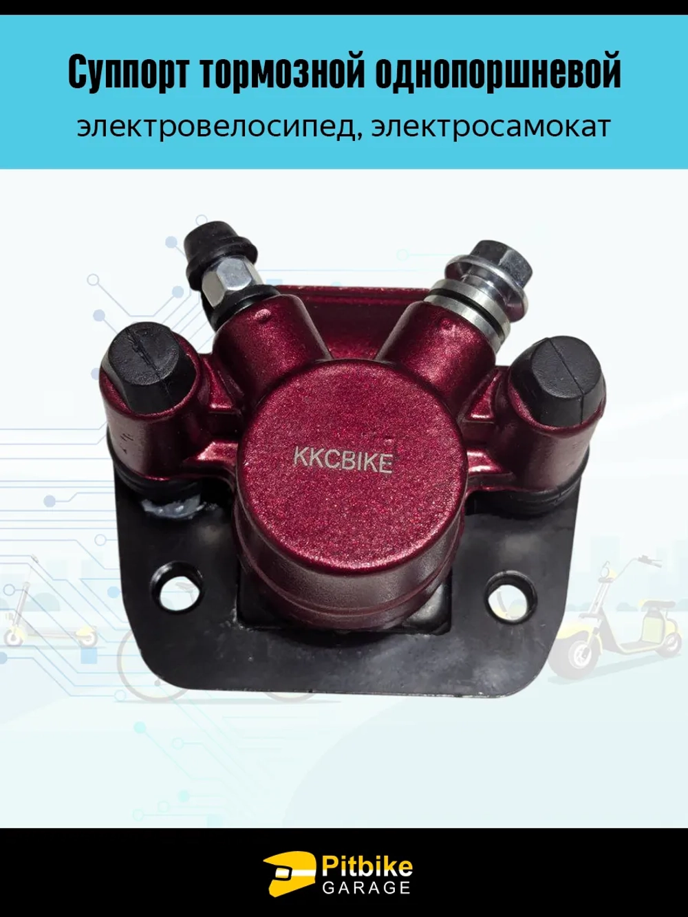 Ptt Bt Kt Rt Et Тормозной суппорт для электровелосипеда Колхозник, Monster чёрный