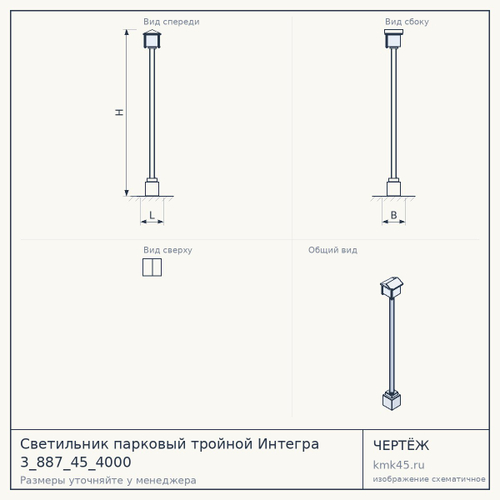 Светильник парковый тройной Интегра 3_887_45_4000 — от 76 000 ₽