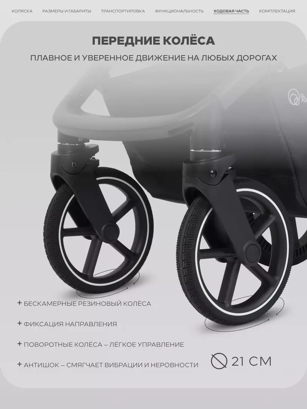 Прогулочная коляска Rant Caspia Soft RA100