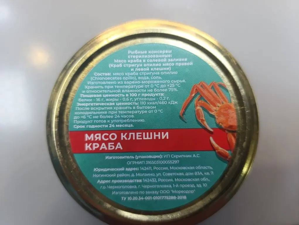 Краб стригун-опилио, мясо клешни  в солевой  заливке, 220 гр