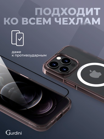 Стекло противоударное iPhone 12 Pro Max 6.7" Gurdini 3D Premium Glass черное