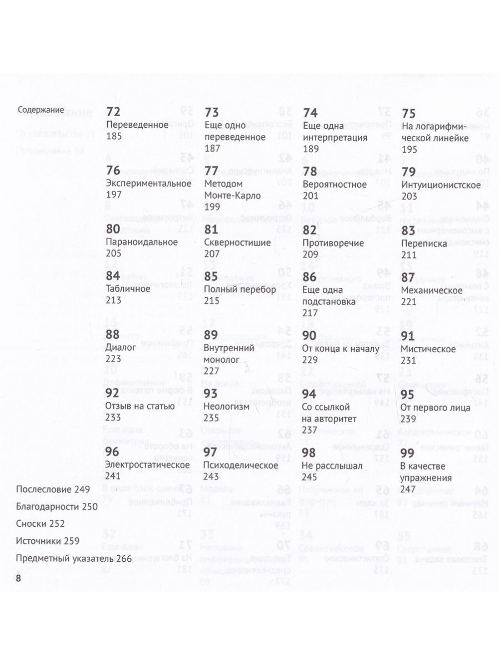 99 вариантов доказательства