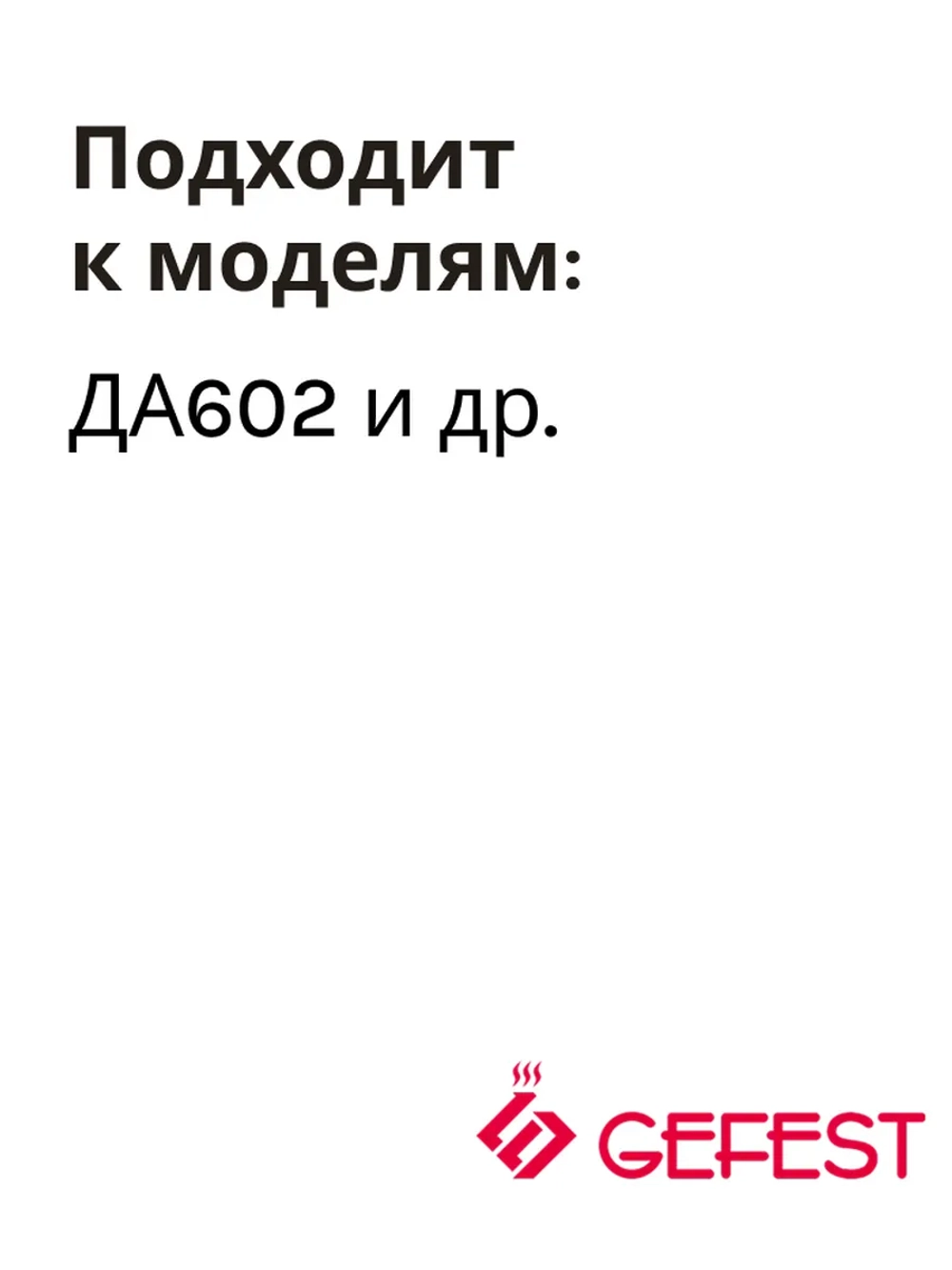 Внешнее стекло ДА 602.14.2.000-04
