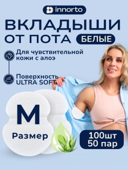 Вкладыши прокладки от пота для подмышек 62028-100