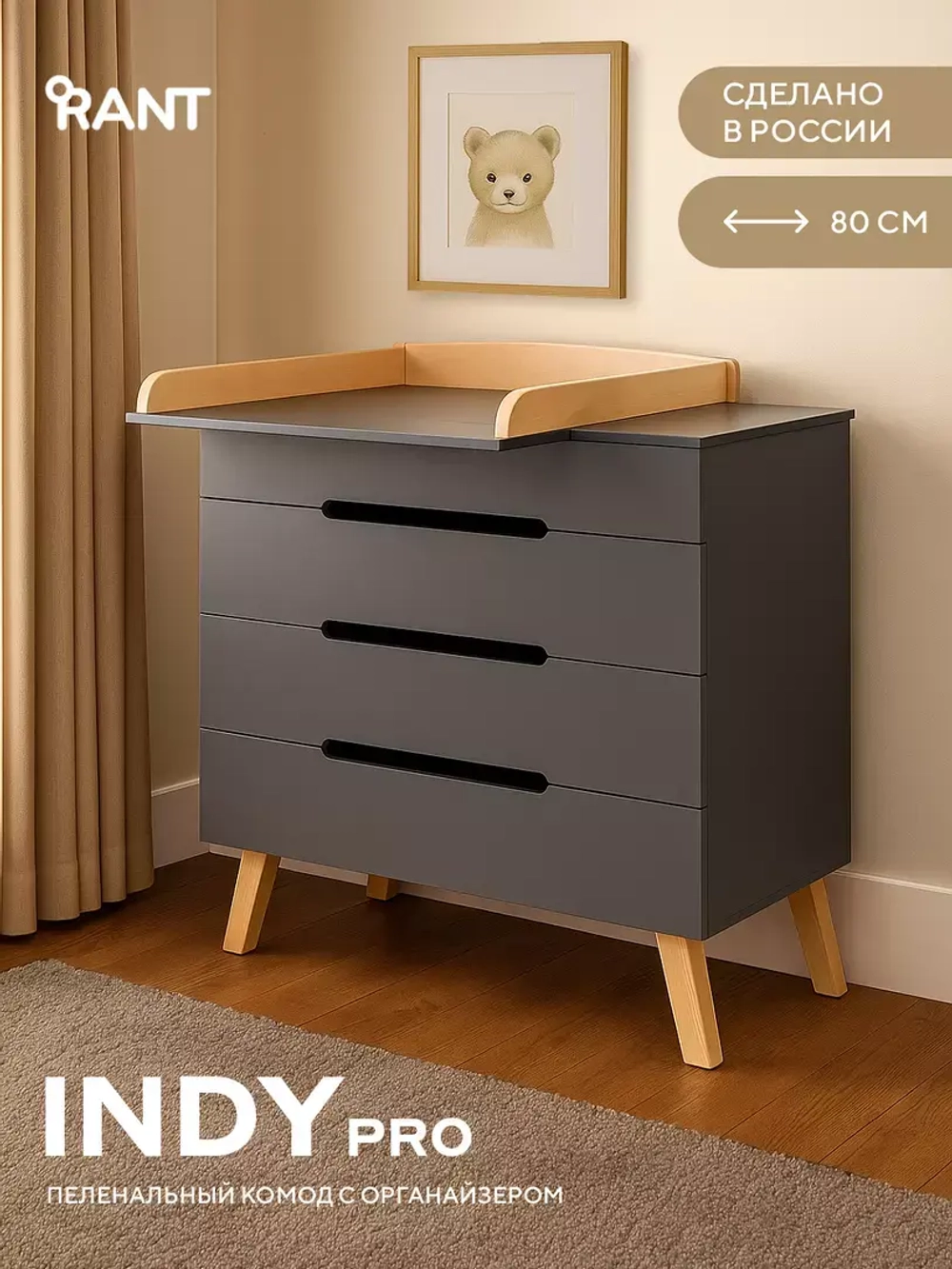 Комод RANT "INDY PRO" с органайзером 80 см. 4 ящика (арт.123) Moon Grey