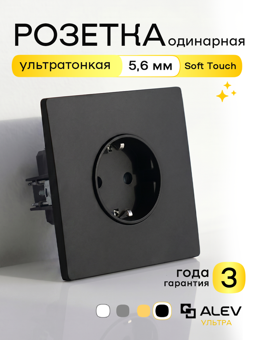 Ультратонкая одинарная розетка, черная