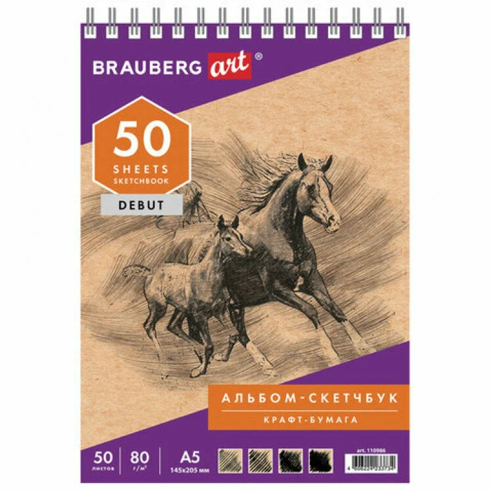 Скетчбук, крафт-бумага 80г/м2, 145х205мм, 50л, гребень, жёсткая подложка, B ART DEBUT
