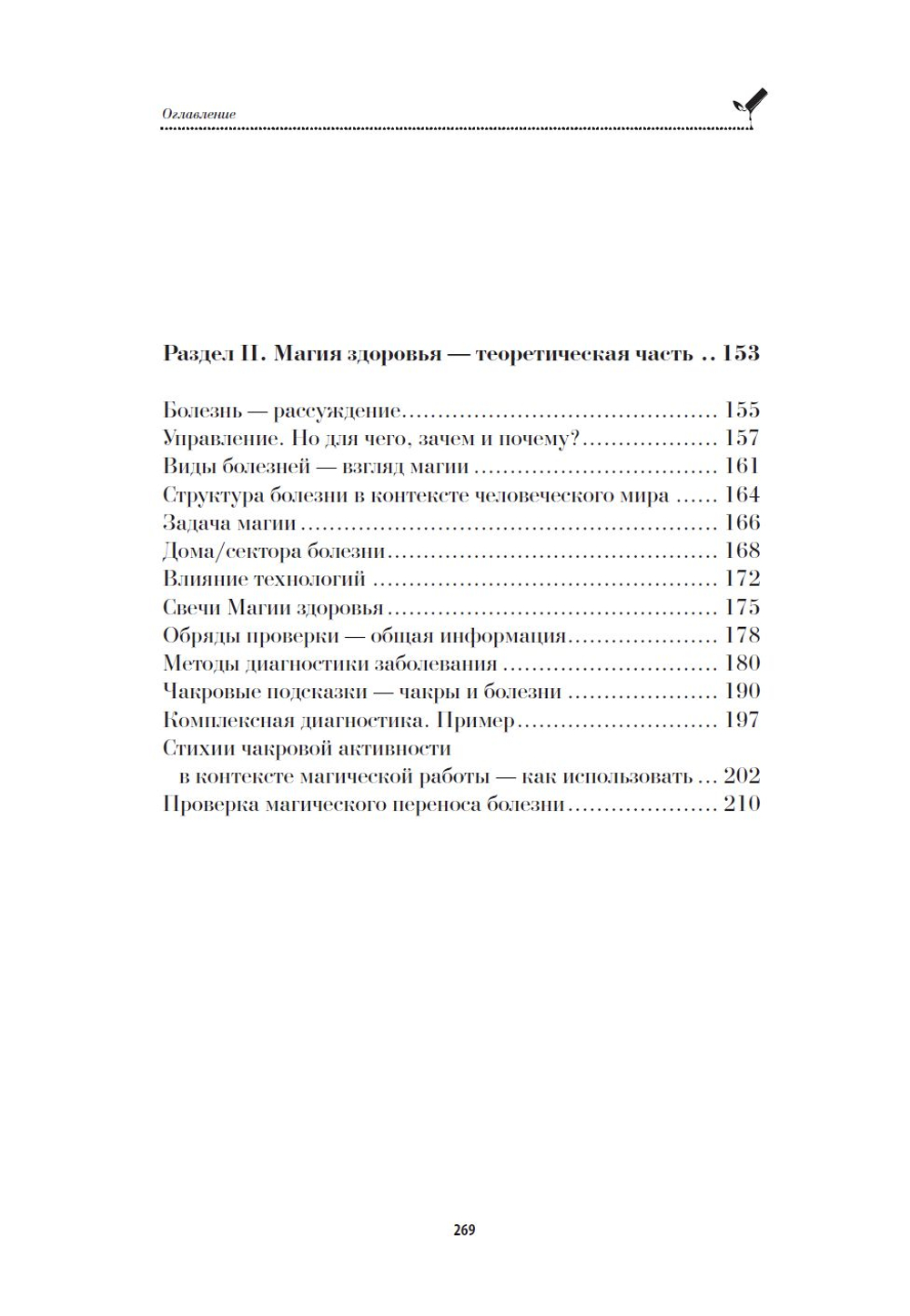 Магия свечей. Здоровье и исцеление