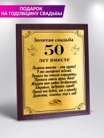Подарок на золотую свадьбу