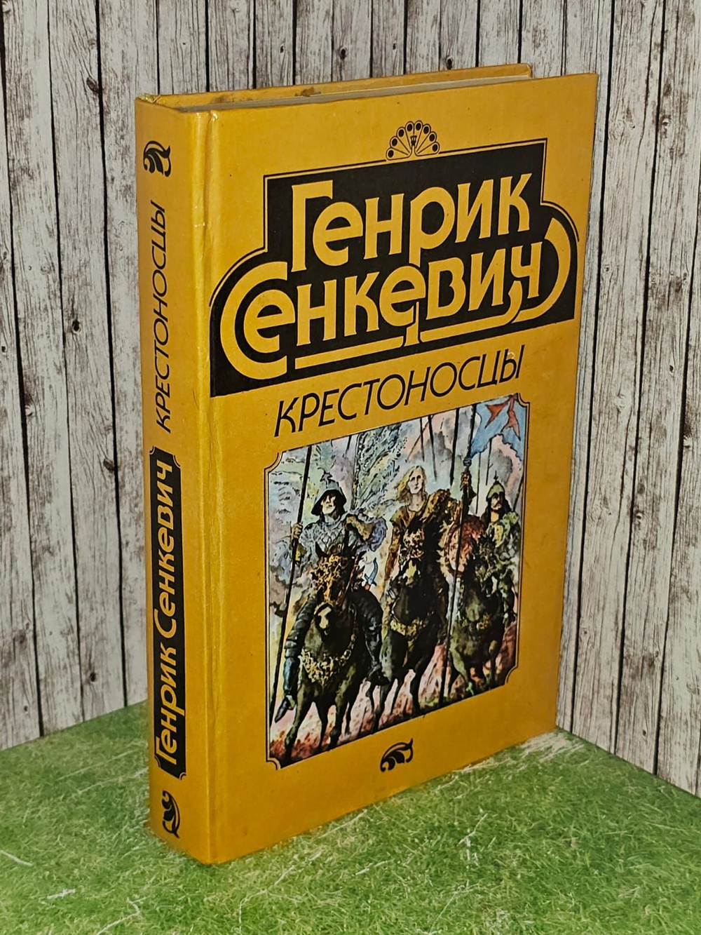 Крестоносцы