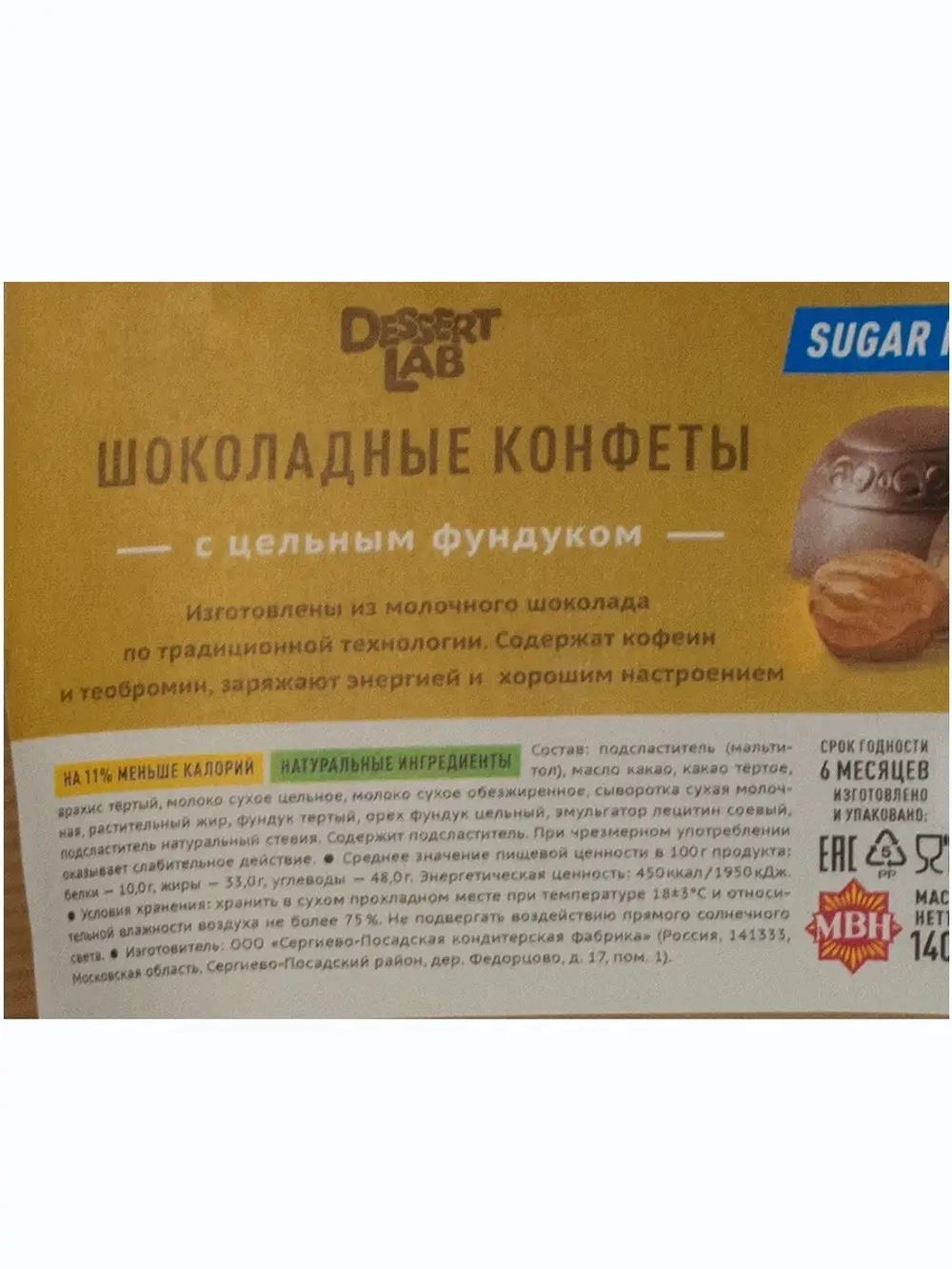 Шоколадные конфеты без сахара