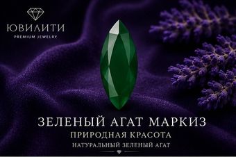 Зелёный Агат Маркиз