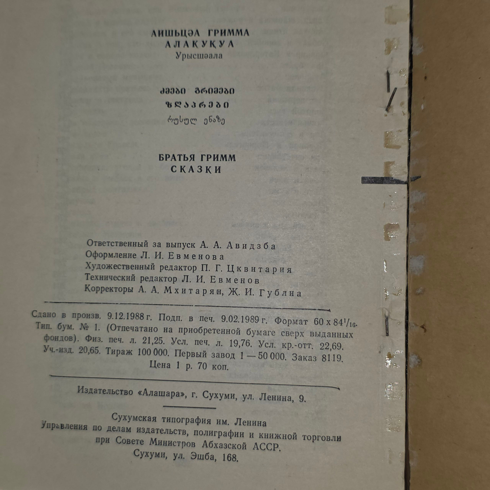книга " Сказки братьев Гримм "