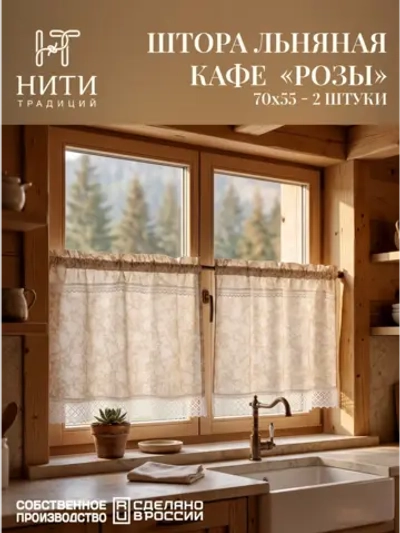 Шторы кафе 70х55 см 2 шт. "Розы"