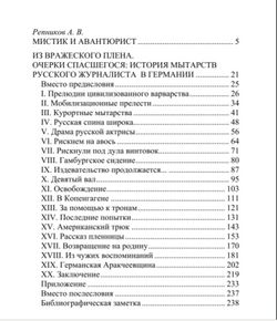 Между Россией и Германией. Григорий Шварц-Бостунич.