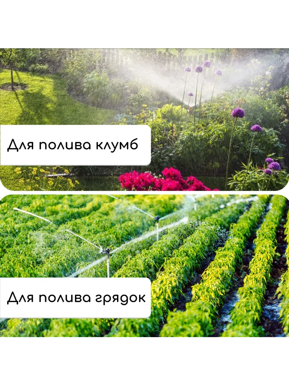 Распылитель-дождеватель