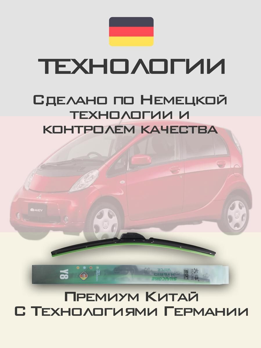 Щетки стеклоочистителя HUOYE Y8 700/ мм на Mitsubishi iMiEV | Hook/J-Hook